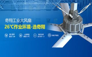 东莞大型吊扇1小时耗能不到1°电-广州奇翔