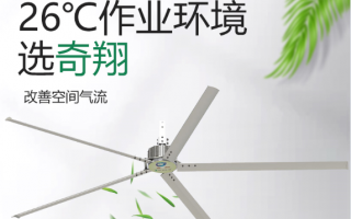 江苏工业大吊扇,能未为企业创造出哪些价值！-广州奇翔