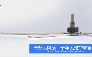 成都大型工业吊扇,如何在源头上解决噪音的问题！-广州奇翔