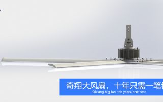 佛山大型工业吊扇的多重防护措施？-广州奇翔
